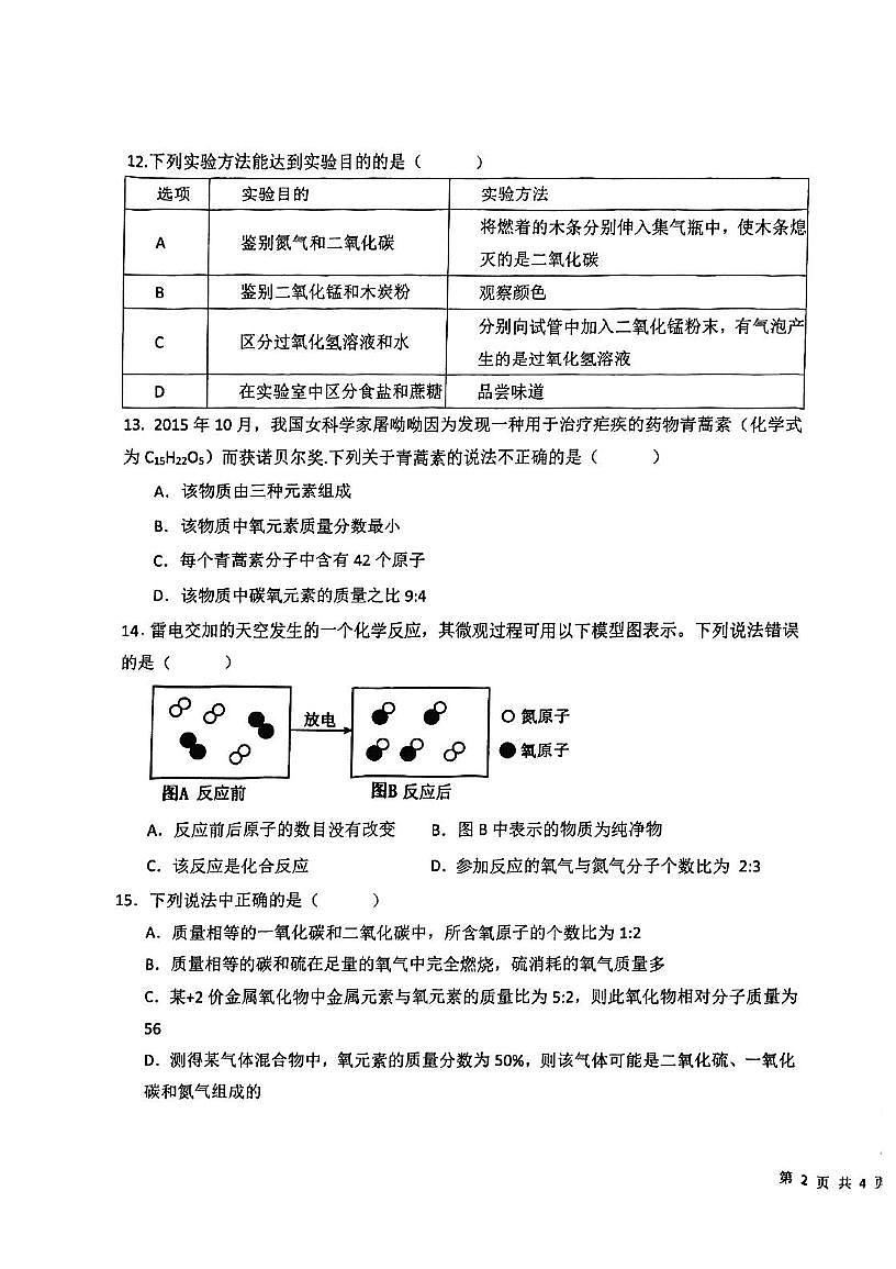 天津市东丽区片区2025-2026学年九年级上学期期中考试化学试卷第3页