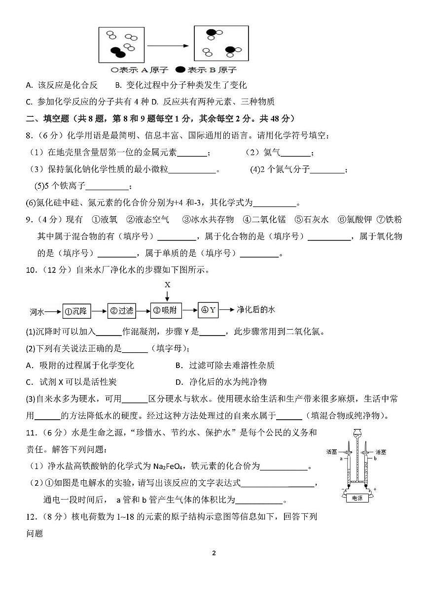 四川省资阳市2025-2026学年九年级上学期11月期中化学试题第2页