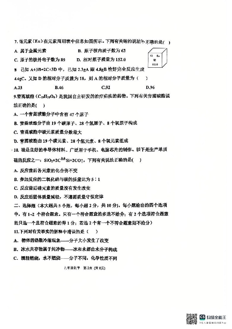 天津市滨海新区大港第二中学 2025-2026学年九年级上学期期中检测化学试卷第2页