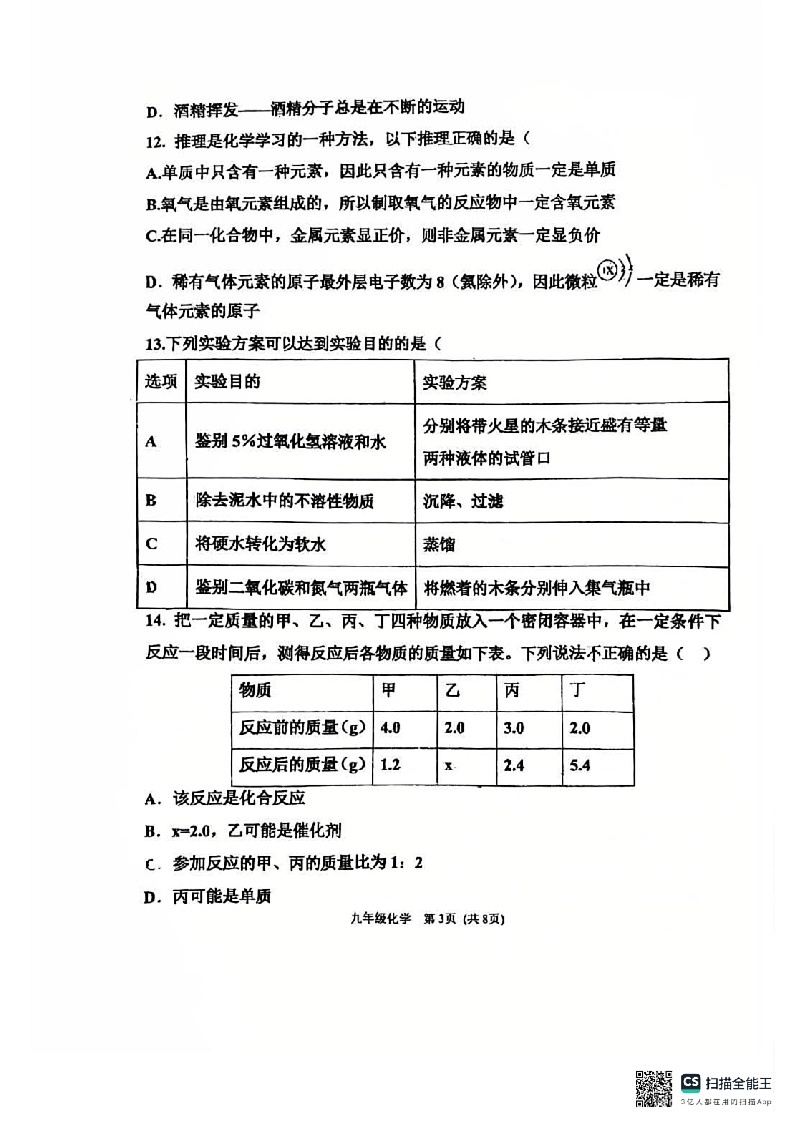 天津市滨海新区大港第二中学 2025-2026学年九年级上学期期中检测化学试卷第3页