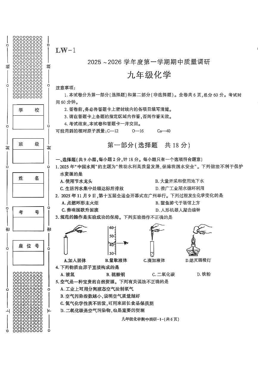 陕西省渭南市临渭区多校2025-2026学年九年级上学期期中联考化学试题第1页