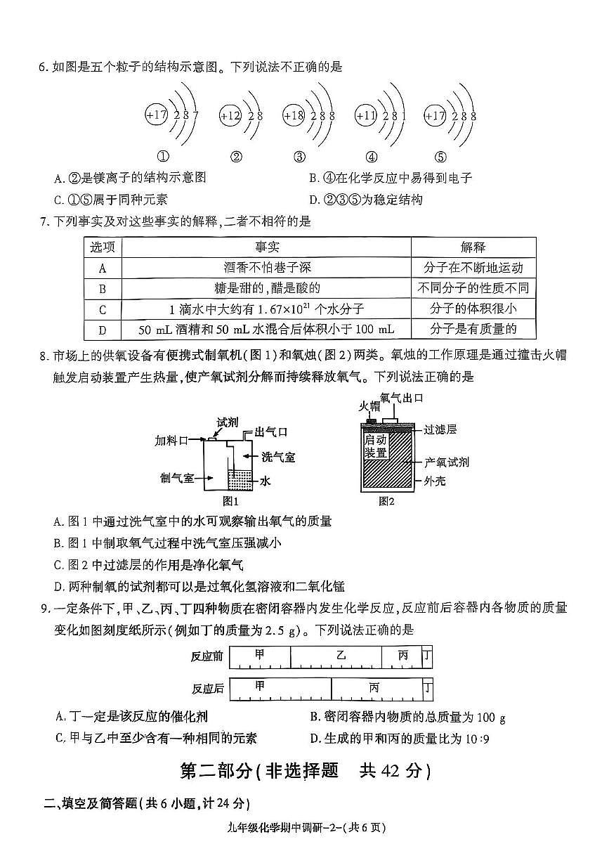 陕西省渭南市临渭区多校2025-2026学年九年级上学期期中联考化学试题第2页