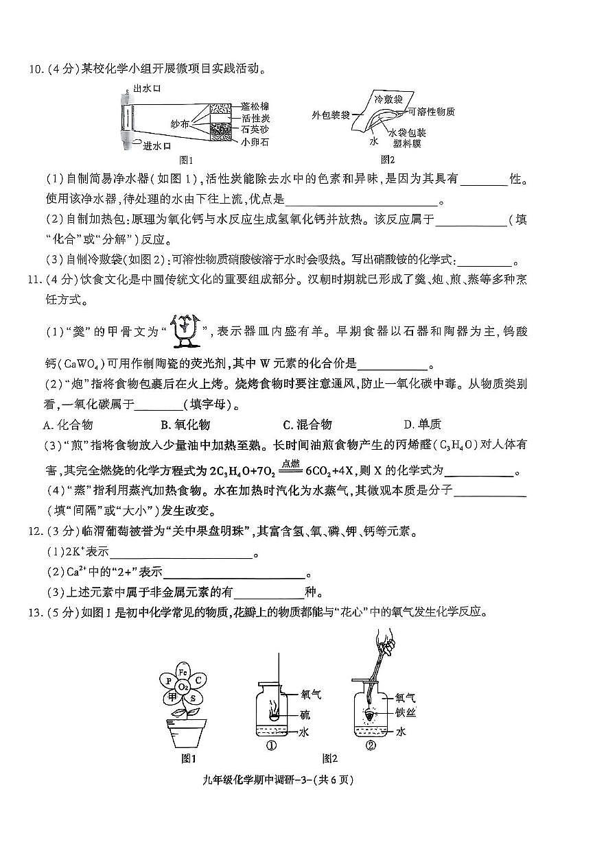 陕西省渭南市临渭区多校2025-2026学年九年级上学期期中联考化学试题第3页