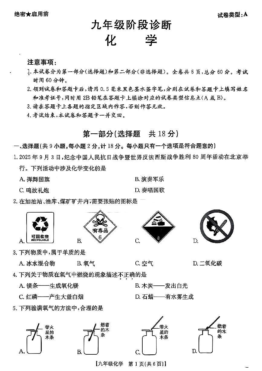 陕西省西安市2025-2026学年九年级上学期11月期中考试化学试题第1页