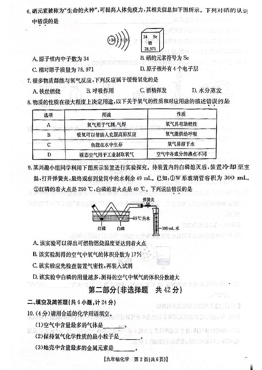 陕西省西安市2025-2026学年九年级上学期11月期中考试化学试题第2页