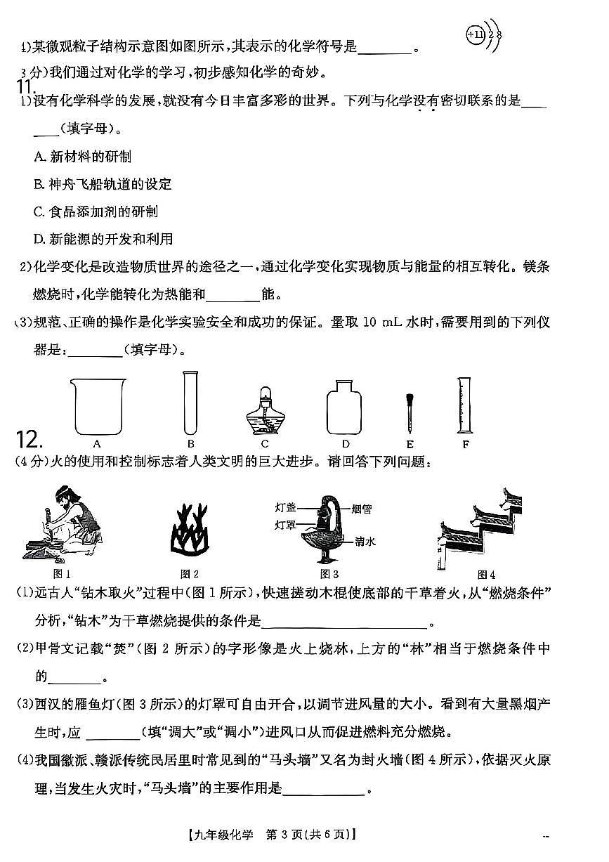陕西省西安市2025-2026学年九年级上学期11月期中考试化学试题第3页