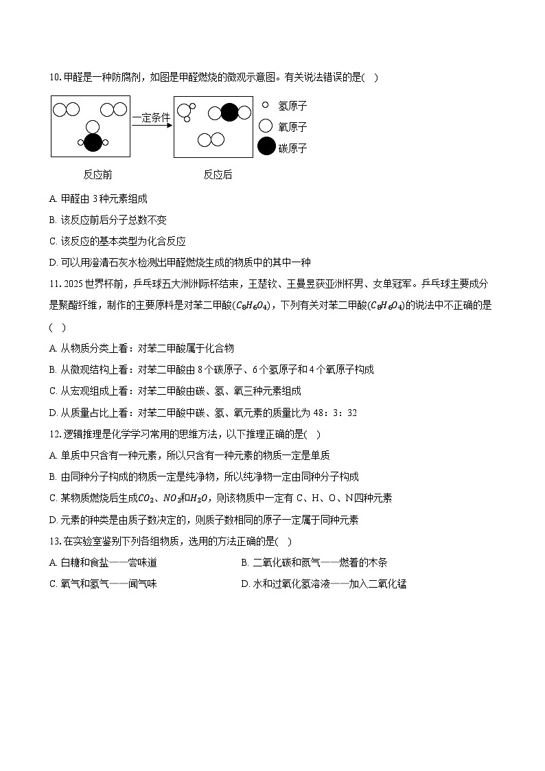 2025-2026学年江苏省盐城市盐都区九年级（上）期中化学试卷第3页