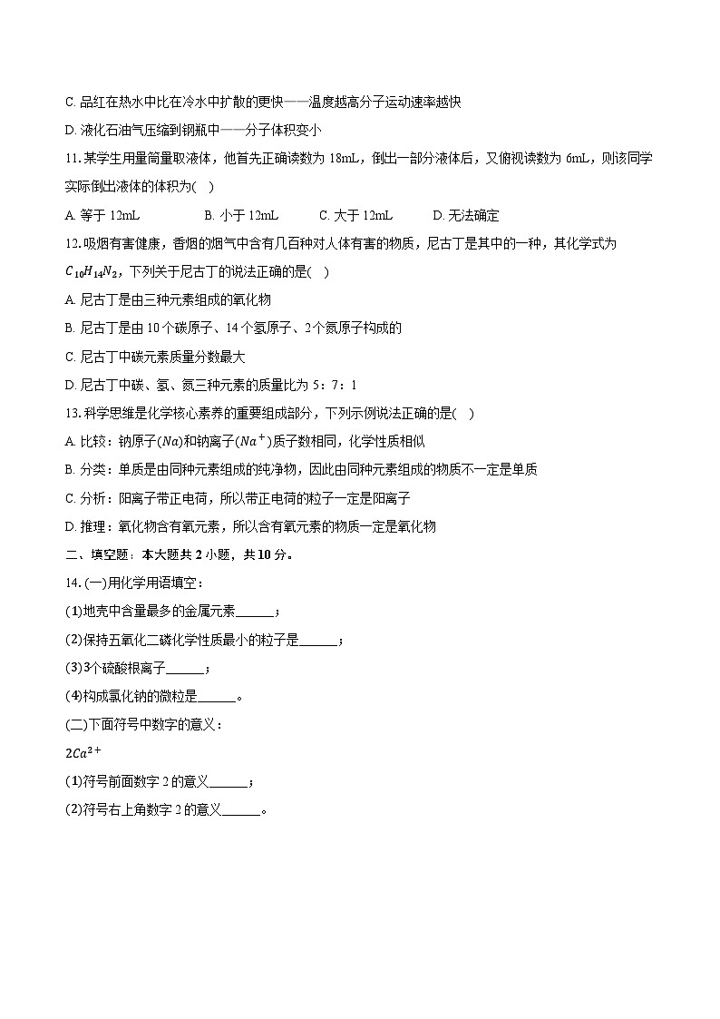 2025-2026学年青海省西宁二中教育集团九年级（上）期中化学试卷第3页
