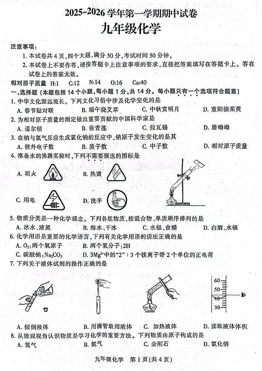 平顶山市2025-2026学年九年级上学期期中考试化学试题及答案第1页