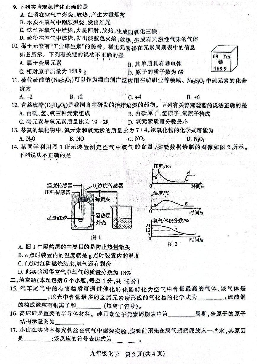 平顶山市2025-2026学年九年级上学期期中考试化学试题及答案第2页