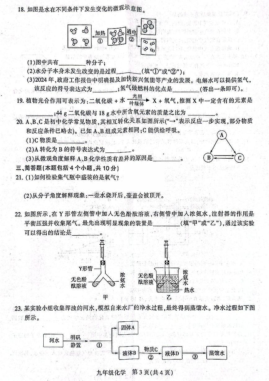 平顶山市2025-2026学年九年级上学期期中考试化学试题及答案第3页
