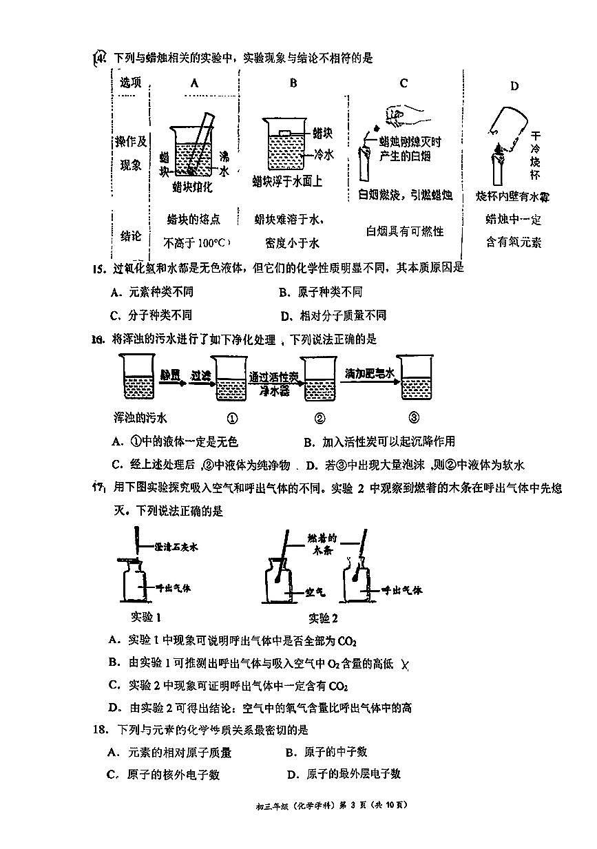 2025北京中关村中学初三（上）期中化学试卷第3页