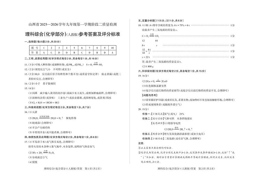 九年级化学（人教版）· 答案第1页