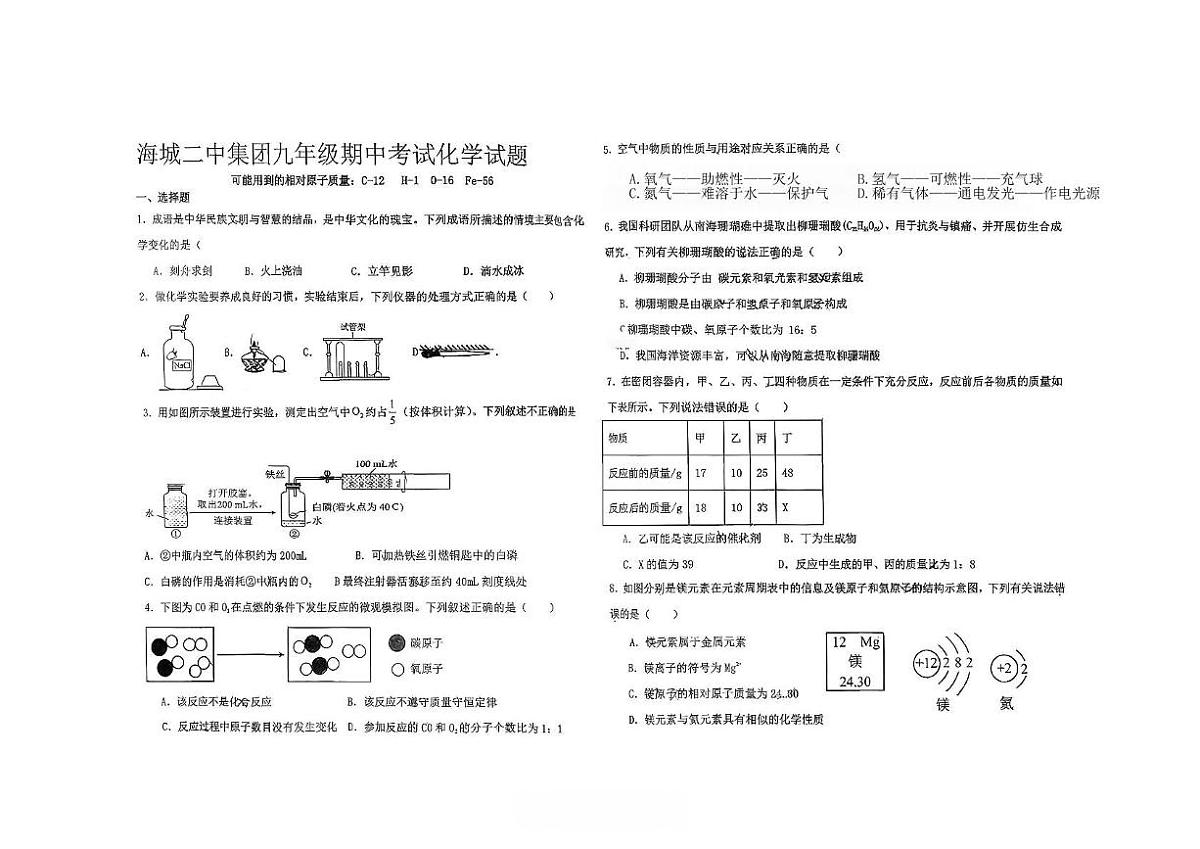 辽宁省鞍山市海城二中集团2025-2026学年九年级上学期期中考试化学试题第1页