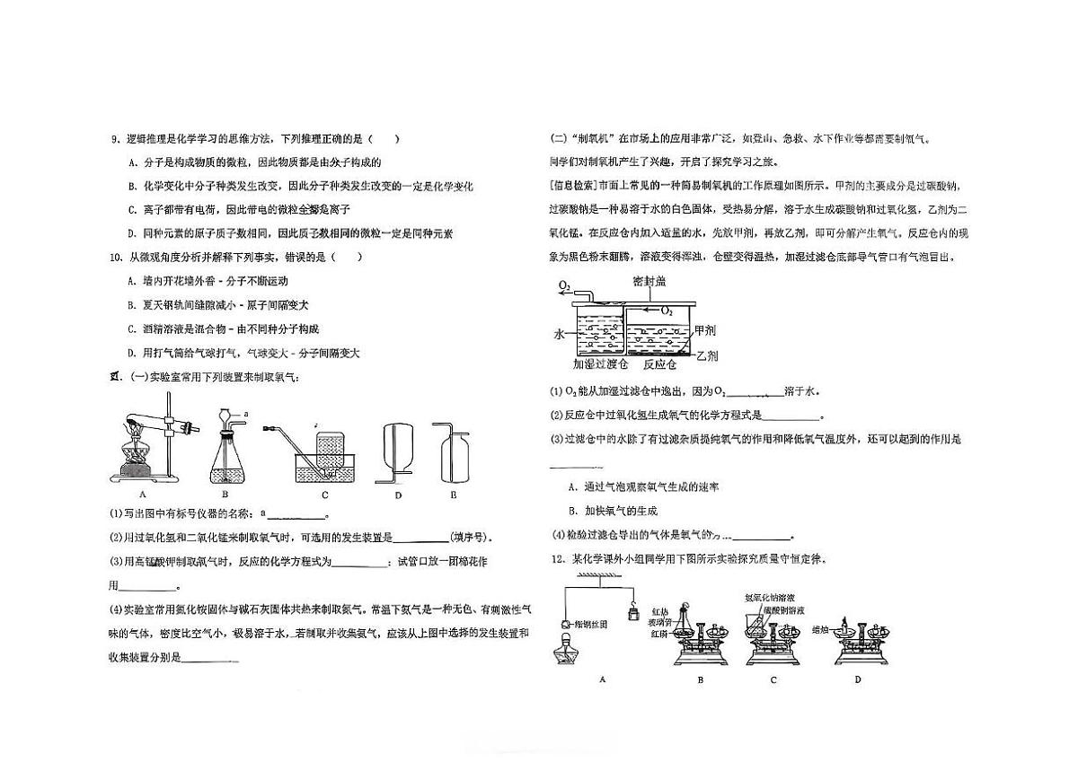 辽宁省鞍山市海城二中集团2025-2026学年九年级上学期期中考试化学试题第2页