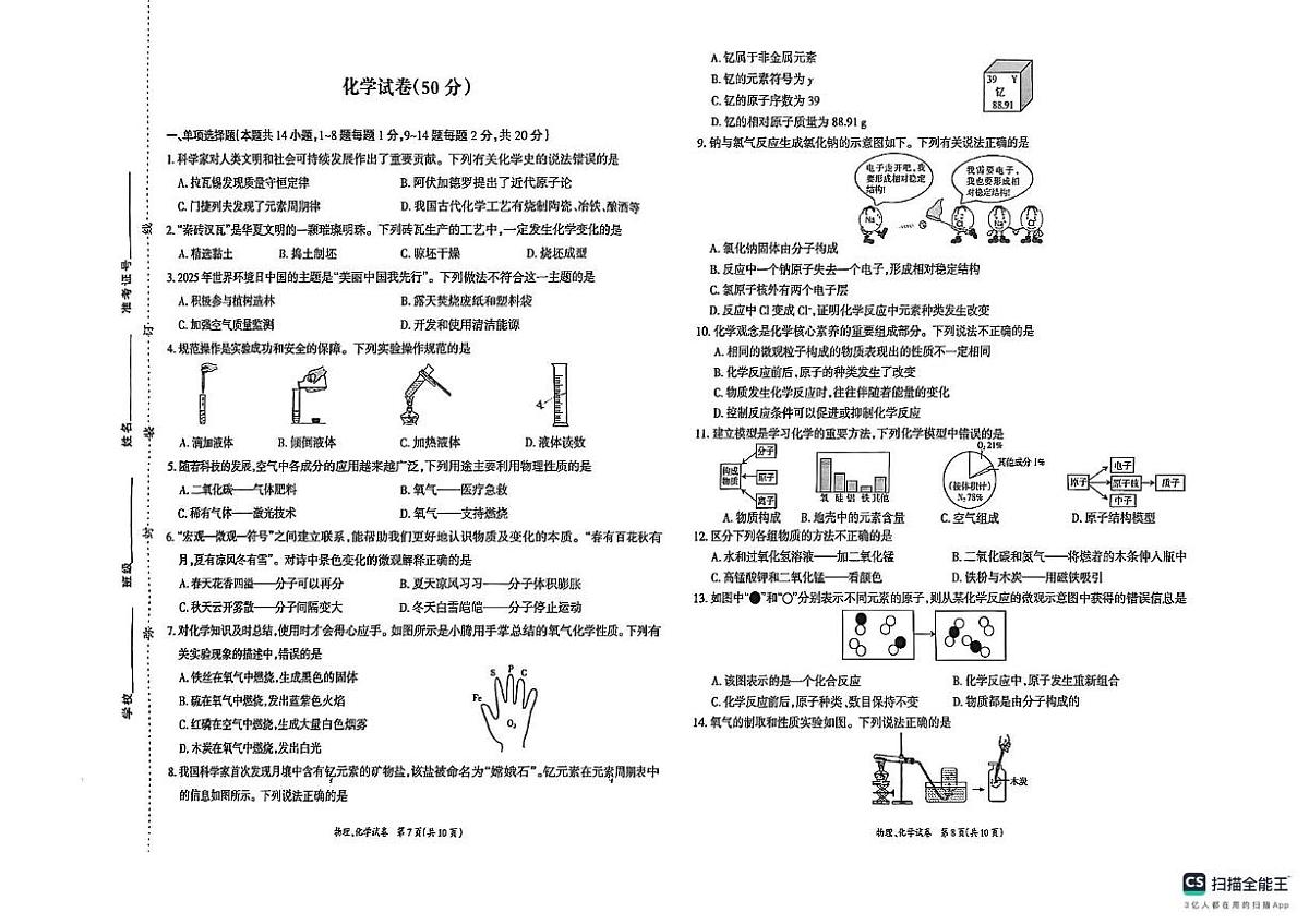 青海省果洛藏族自治州甘德县2025-2026学年九年级上学期11月期中化学试题第1页