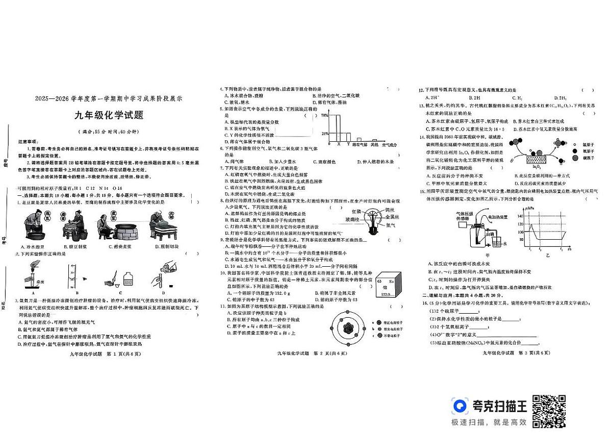 山东省德州市武城县2025-2026学年九年级上学期期中考试化学试题第1页