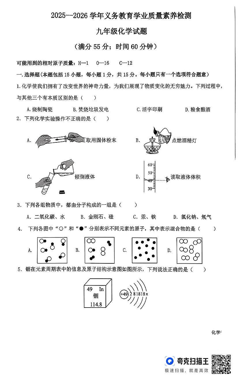 山东省德州市陵城区2025-2026学年九年级上学期期中考试化学试题第1页