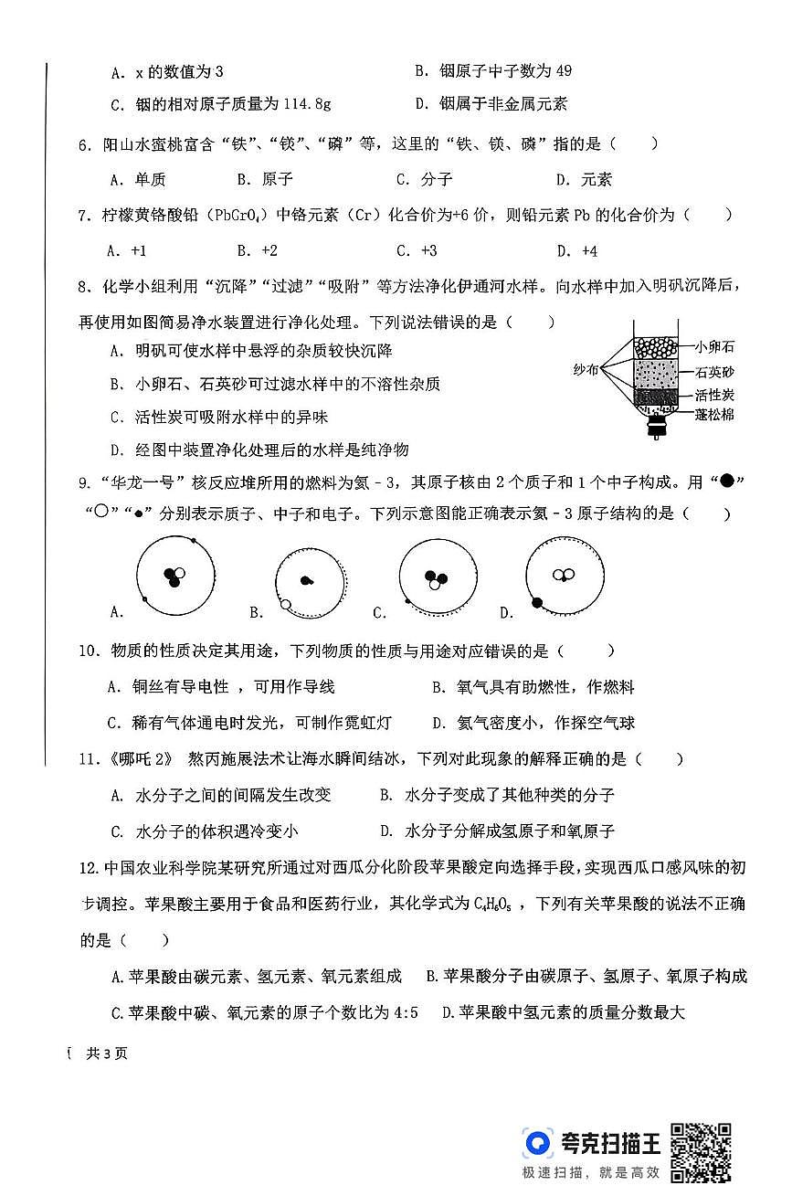 山东省德州市陵城区2025-2026学年九年级上学期期中考试化学试题第2页