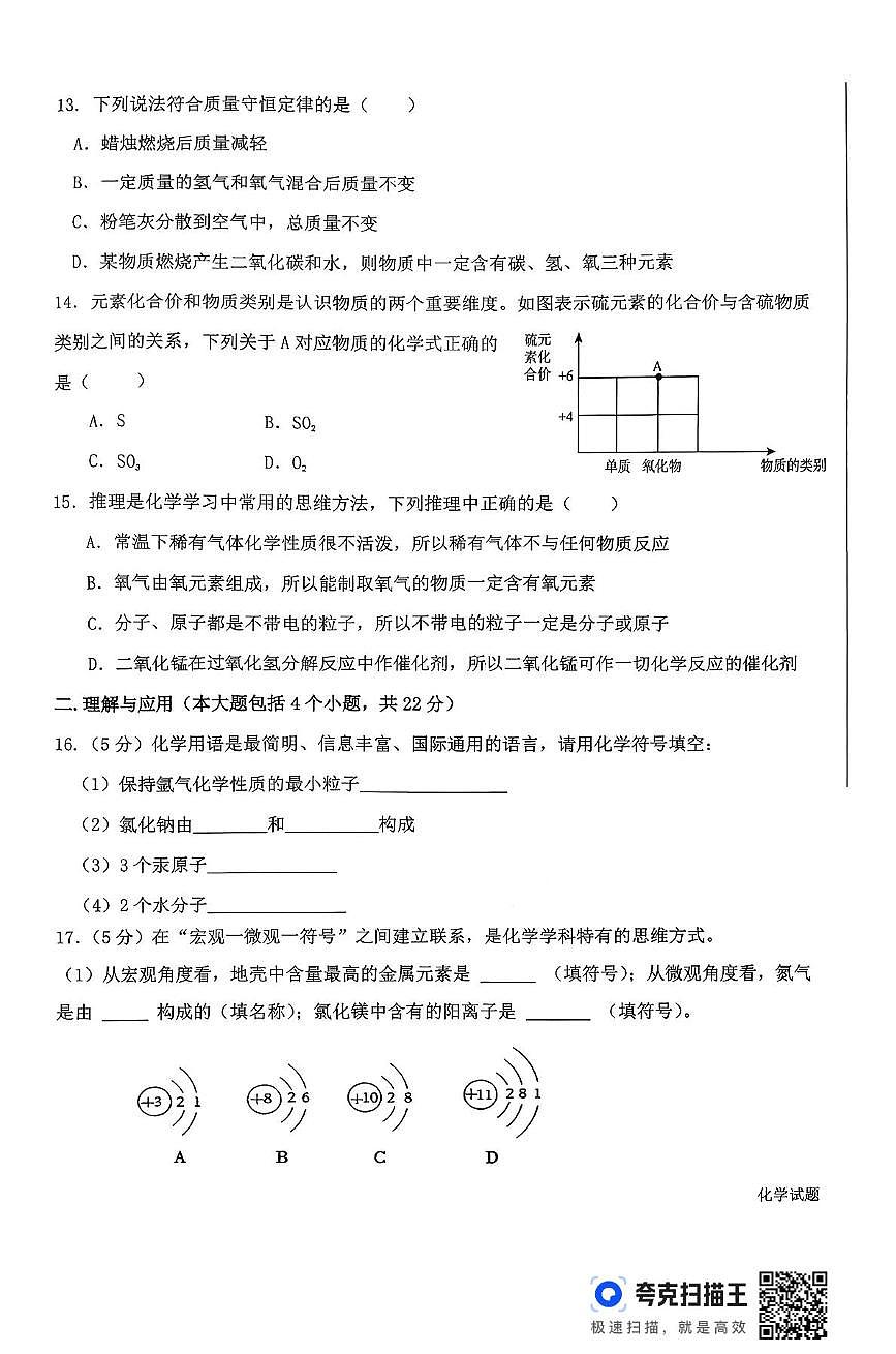 山东省德州市陵城区2025-2026学年九年级上学期期中考试化学试题第3页