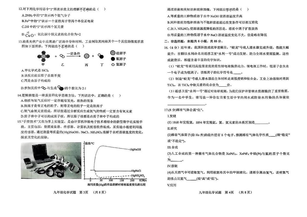 山东省济南市2025-2026学年九年级上学期期中考试化学试卷第2页