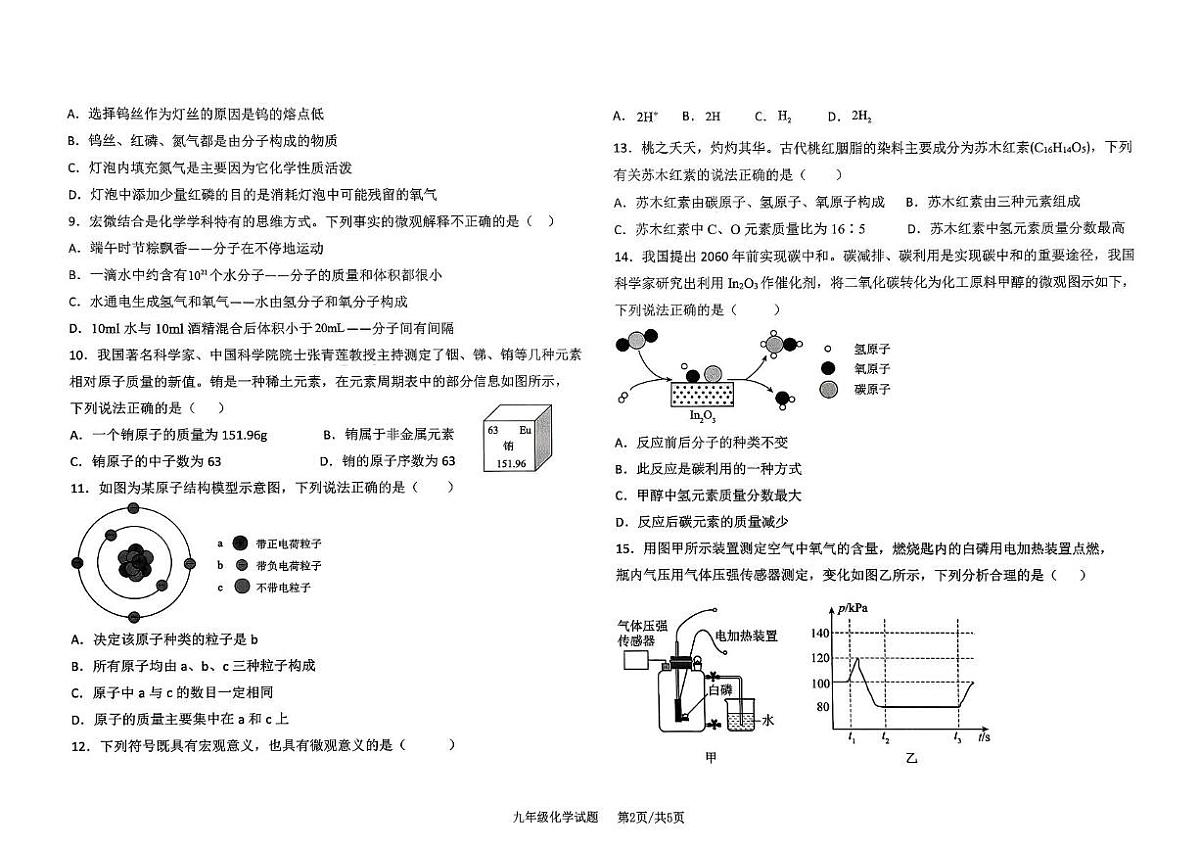 山东省德州市夏津县2025-2026学年九年级上学期期中考试化学试题第2页