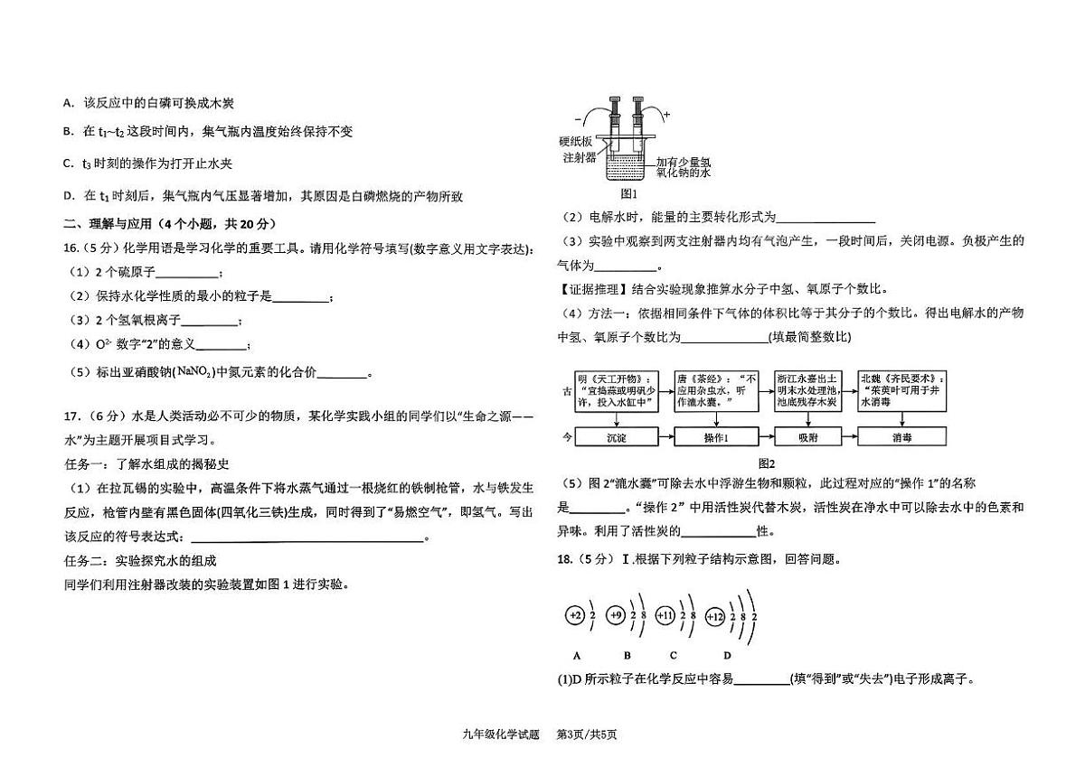 山东省德州市夏津县2025-2026学年九年级上学期期中考试化学试题第3页