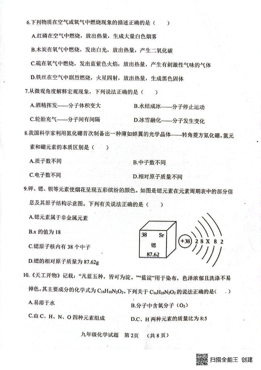 山东省菏泽市东明县2025-2026学年九年级上学期期中考试化学试题第2页