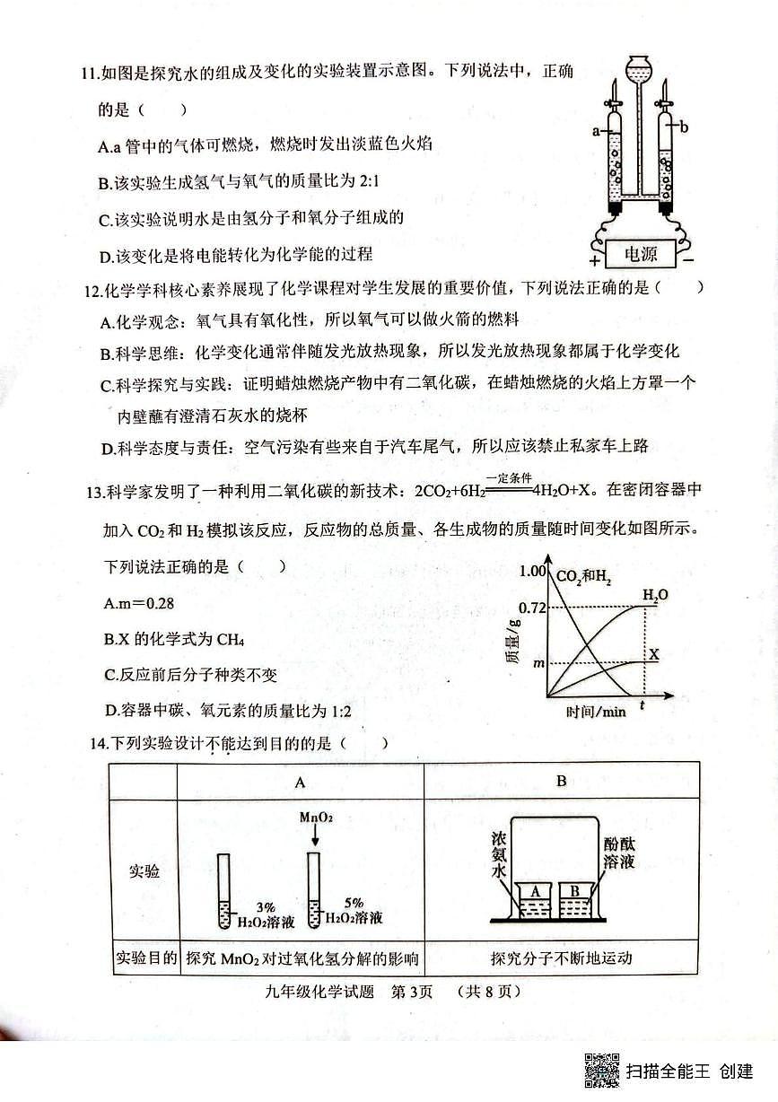 山东省菏泽市东明县2025-2026学年九年级上学期期中考试化学试题第3页