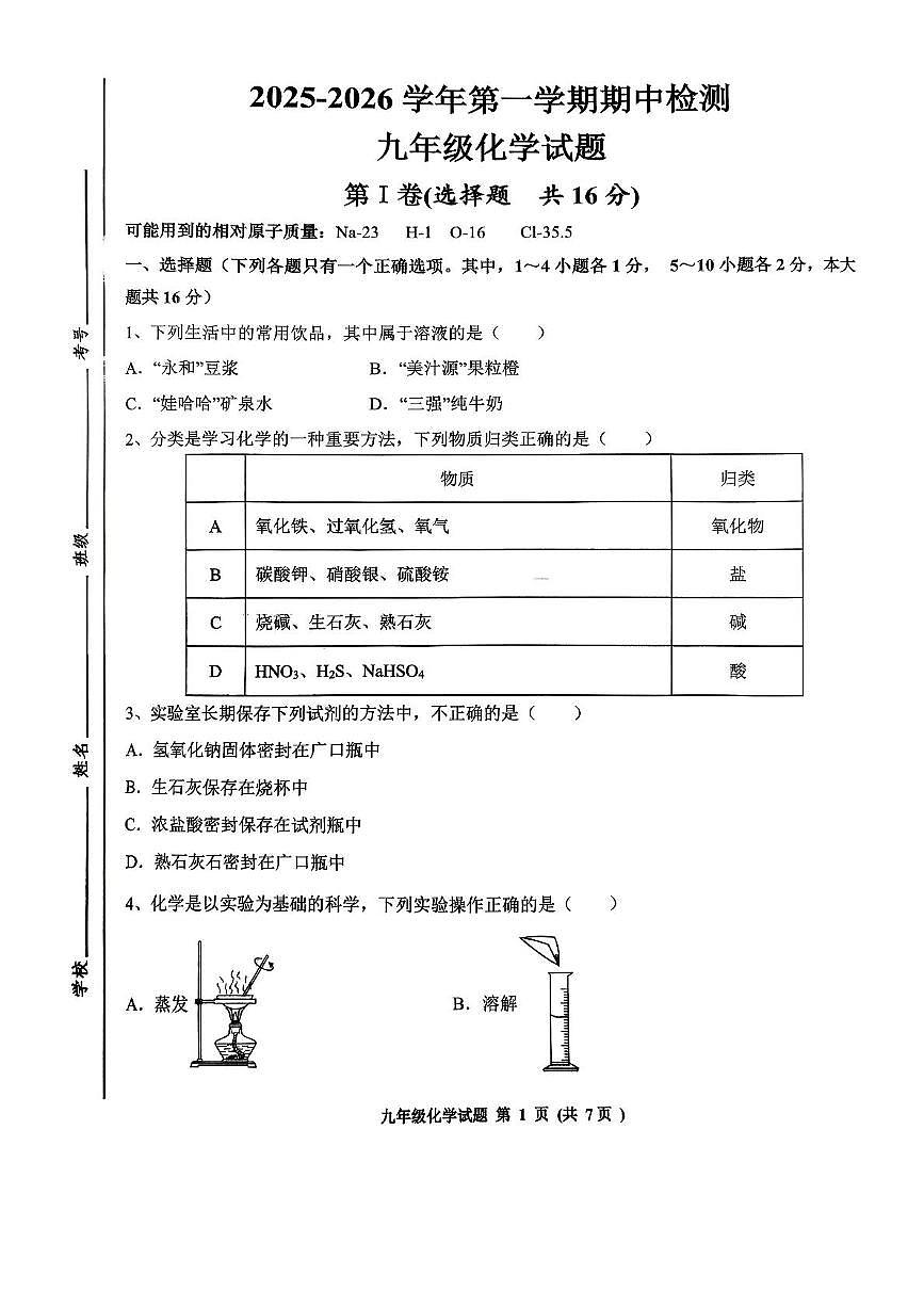 山东省济宁市邹城市2025-2026学年九年级上学期期中检测化学试题第1页