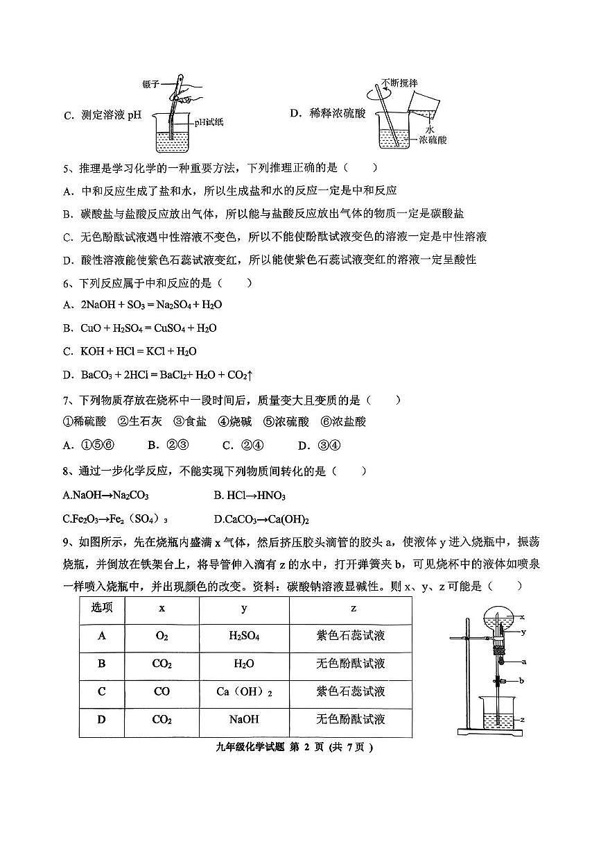 山东省济宁市邹城市2025-2026学年九年级上学期期中检测化学试题第2页