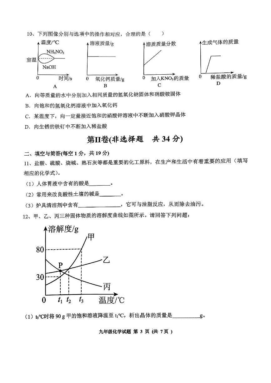 山东省济宁市邹城市2025-2026学年九年级上学期期中检测化学试题第3页