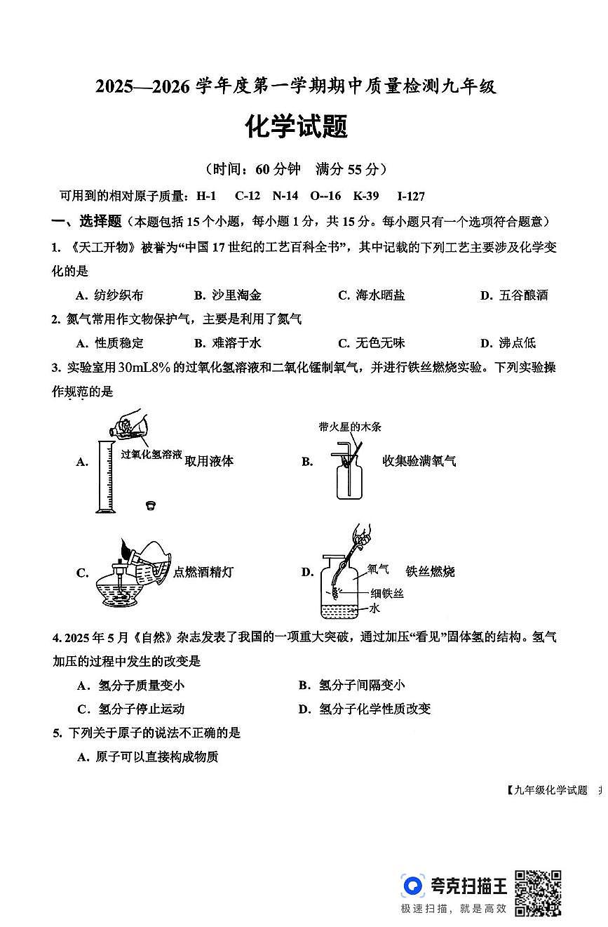 山东省乐陵市2025-2026学年九年级上学期期中考试化学试题第1页