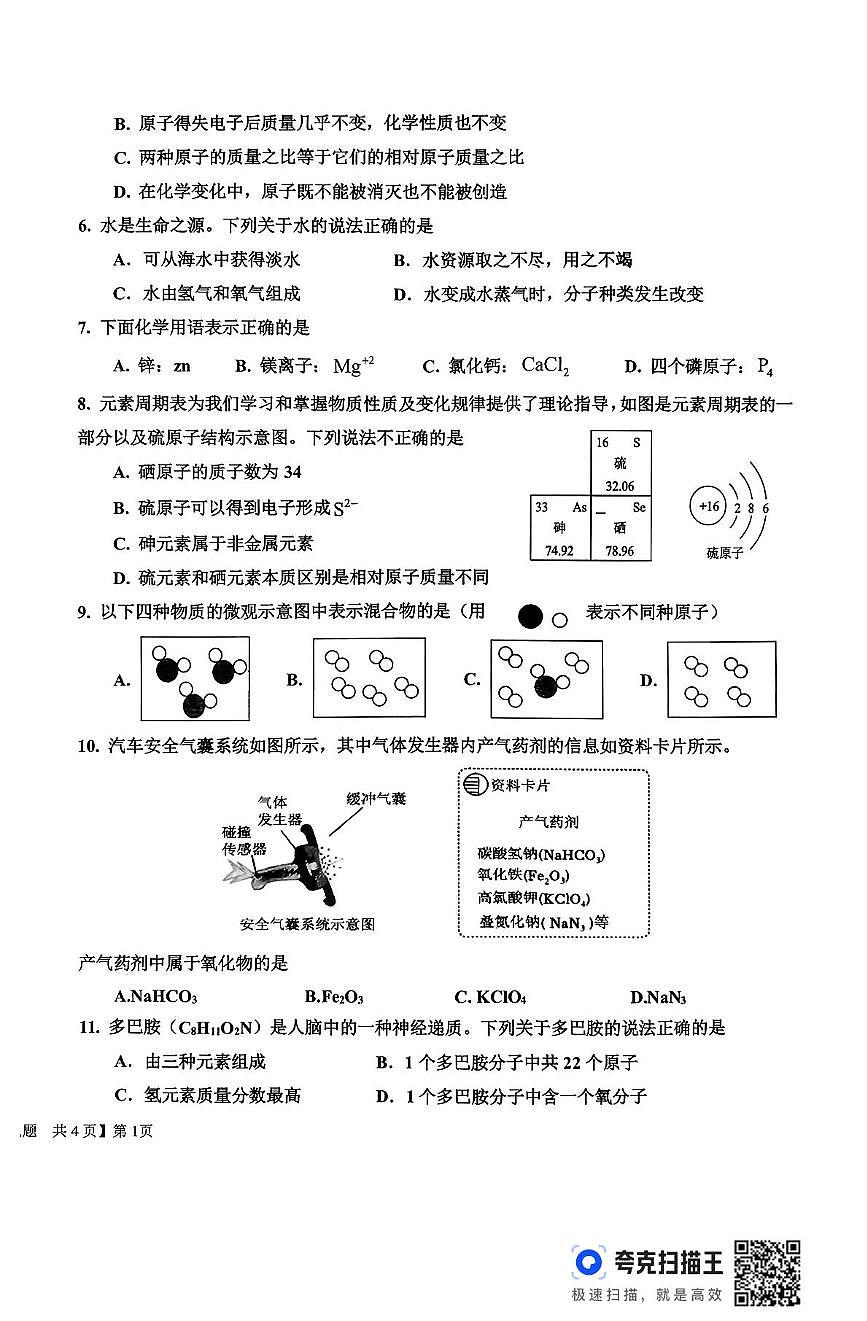山东省乐陵市2025-2026学年九年级上学期期中考试化学试题第2页