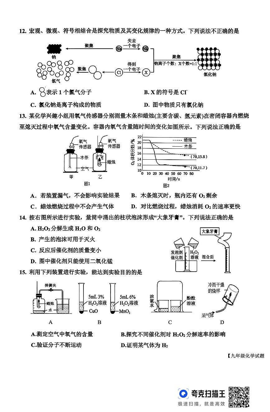 山东省乐陵市2025-2026学年九年级上学期期中考试化学试题第3页