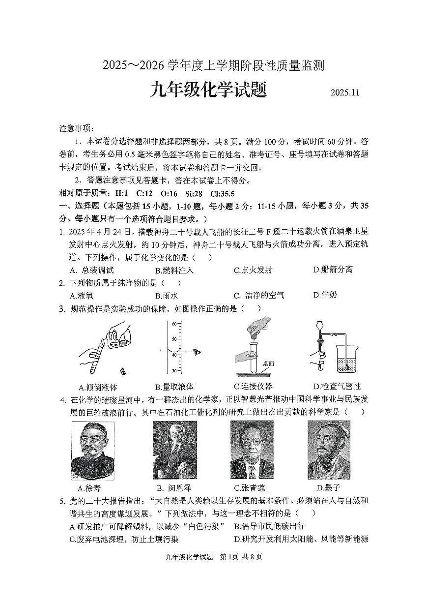 山东省临沂市郯城县2025-2026学年九年级上学期期中考试化学试题第1页