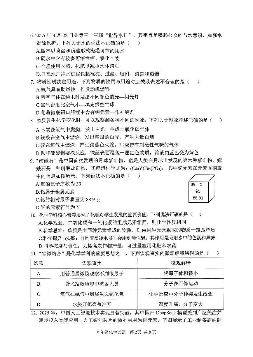 山东省临沂市郯城县2025-2026学年九年级上学期期中考试化学试题第2页