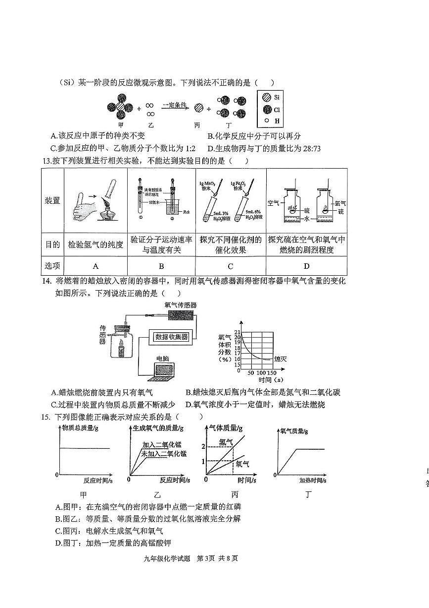 山东省临沂市郯城县2025-2026学年九年级上学期期中考试化学试题第3页