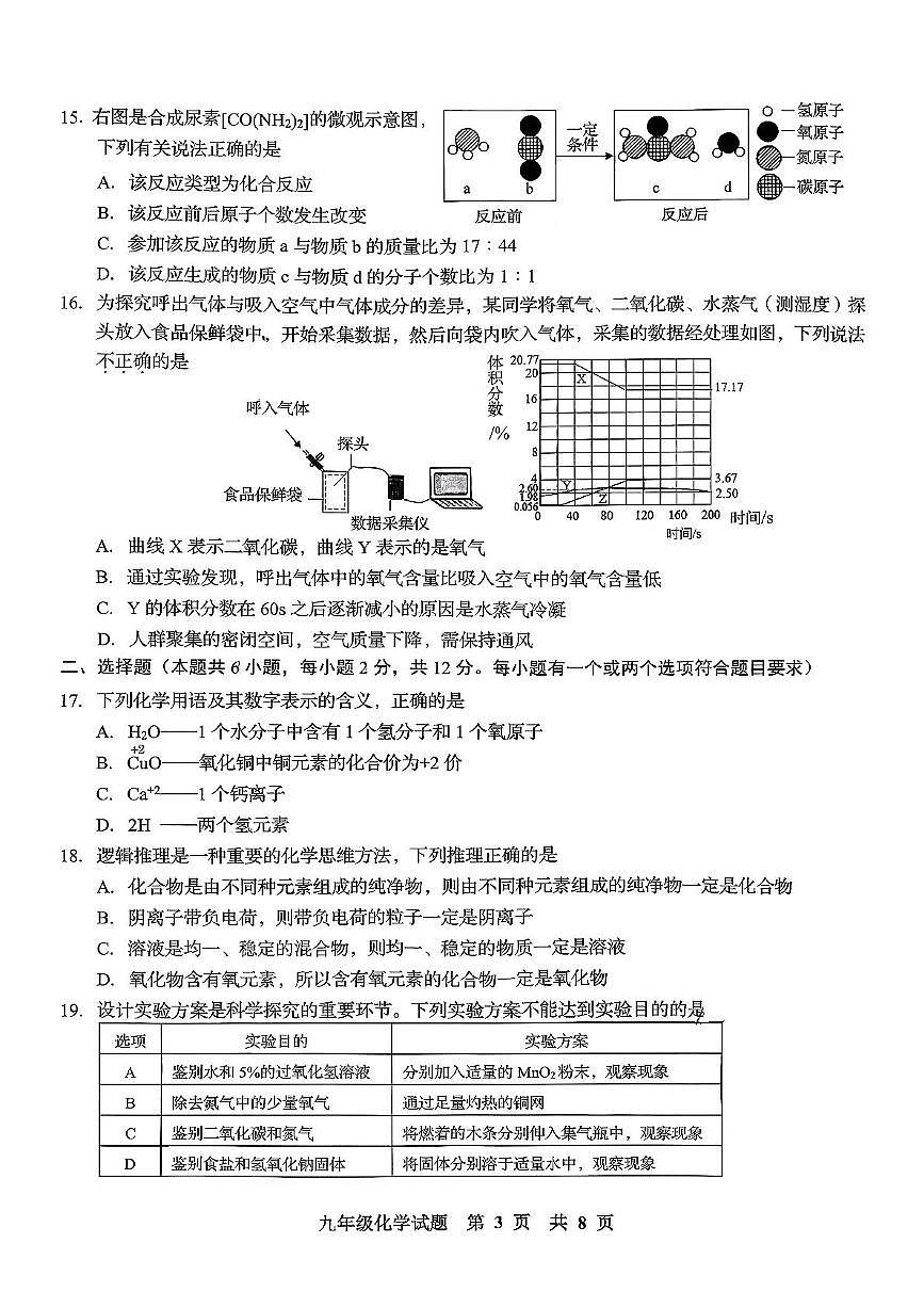 山东省青岛市平度市2025-2026学年九年级上学期期中考试化学试题第3页