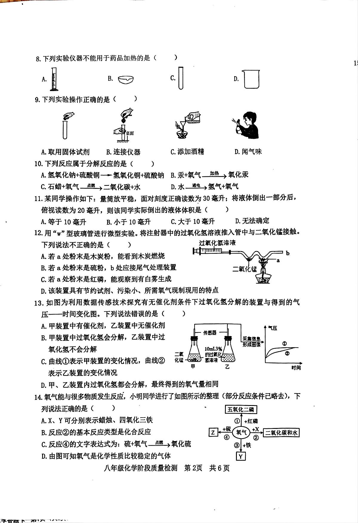 山东省日照市经济技术开发区中学2025-2026学年九年级上学期期中考试化学试题第2页