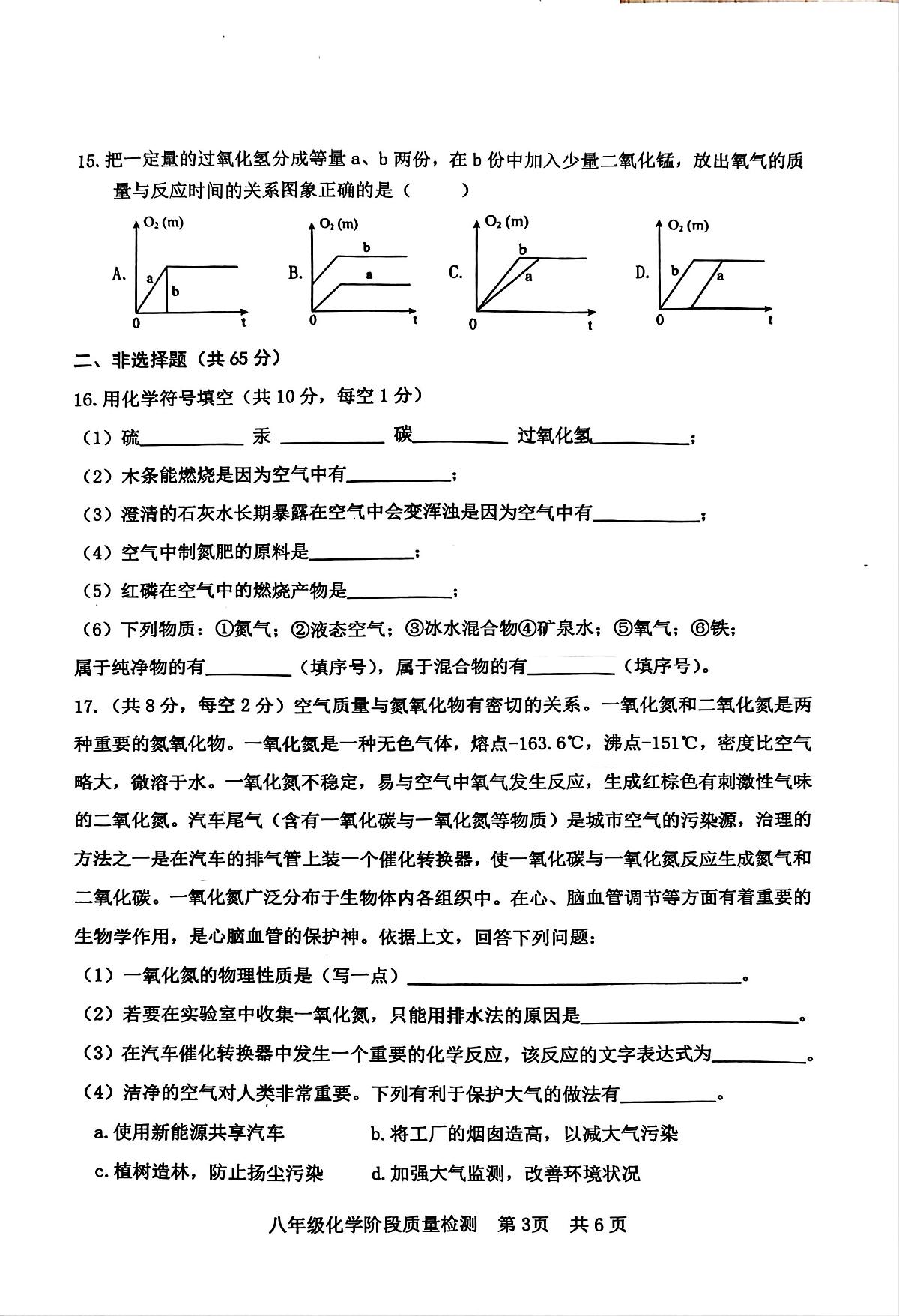 山东省日照市经济技术开发区中学2025-2026学年九年级上学期期中考试化学试题第3页