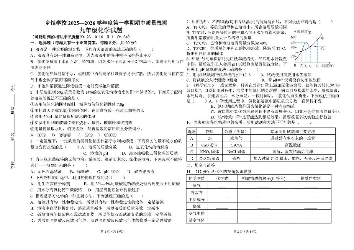 山东省威海市环翠区乡镇中学2025-2026学年九年级上学期期中考试化学试题第1页