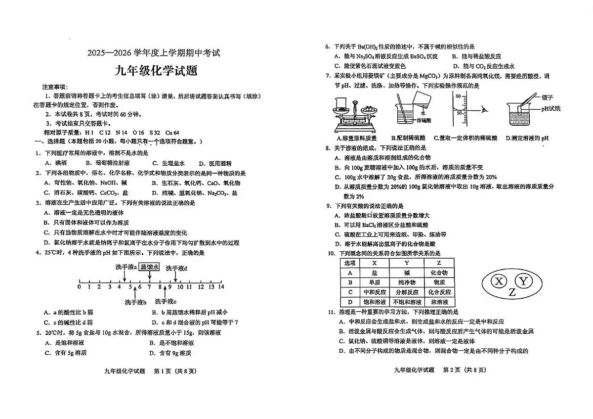 山东省泰安市肥城市2025-2026学年九年级上学期11月期中考试化学试题第1页