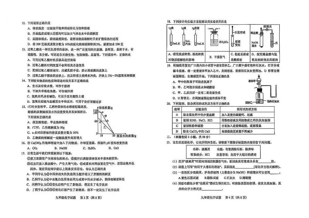 山东省泰安市肥城市2025-2026学年九年级上学期11月期中考试化学试题第2页