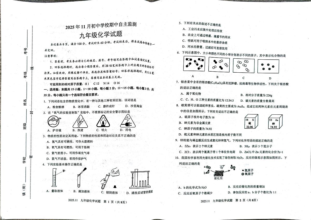 山东省潍坊市寿光市2025-2026学年九年级上学期11月期中考试化学试题第1页