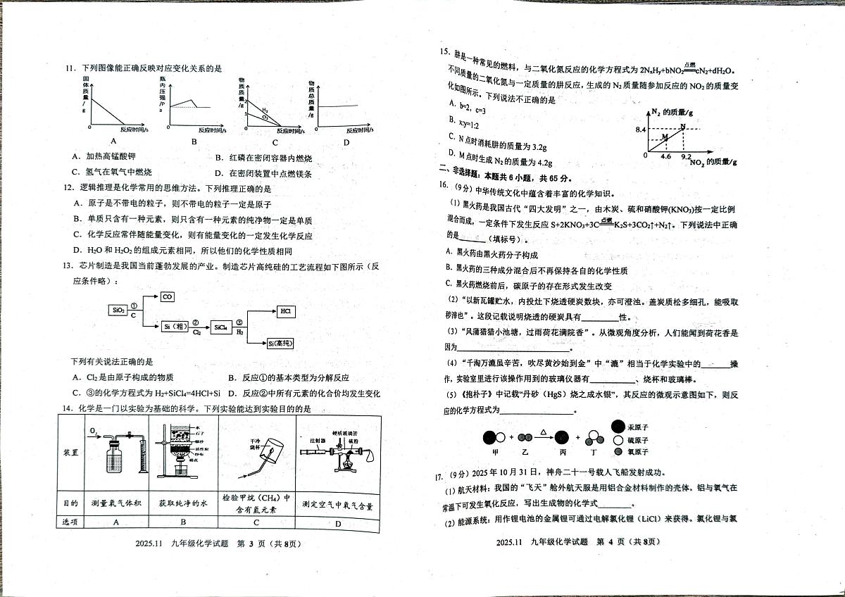 山东省潍坊市寿光市2025-2026学年九年级上学期11月期中考试化学试题第2页