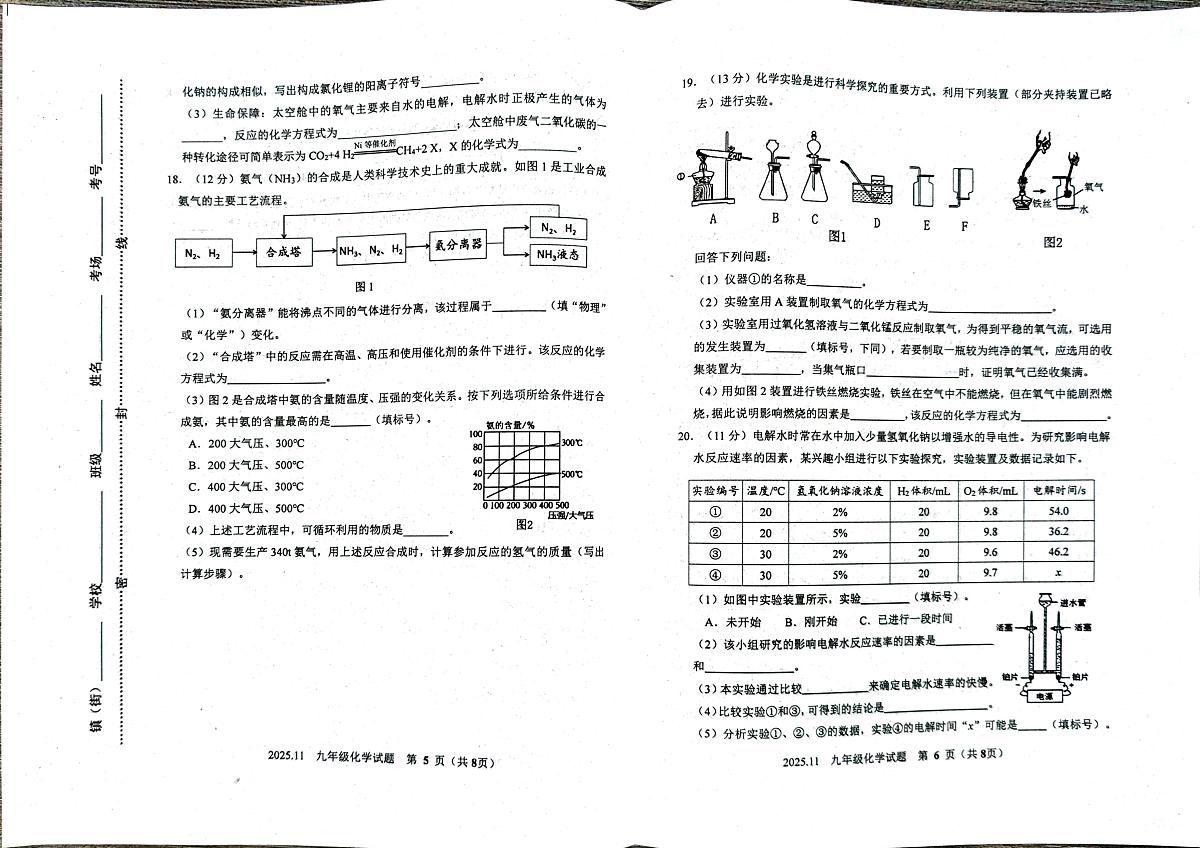 山东省潍坊市寿光市2025-2026学年九年级上学期11月期中考试化学试题第3页