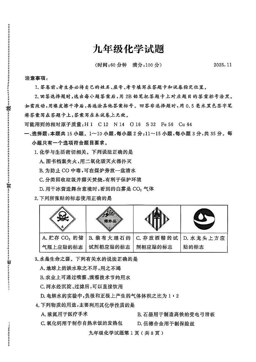 山东省潍坊市诸城市2025-2026学年九年级上学期11月期中化学试题第1页