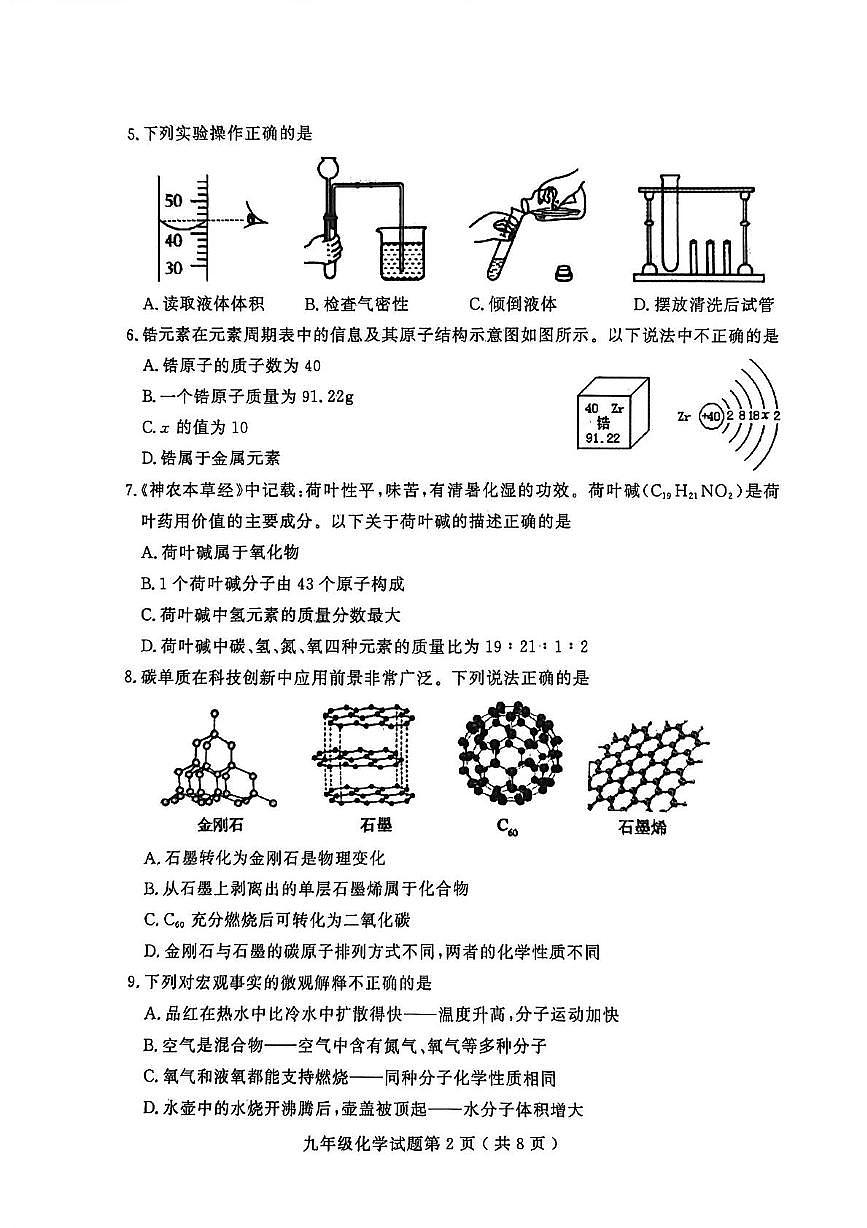 山东省潍坊市诸城市2025-2026学年九年级上学期11月期中化学试题第2页