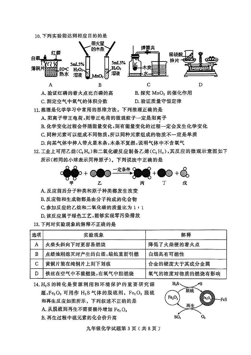 山东省潍坊市诸城市2025-2026学年九年级上学期11月期中化学试题第3页
